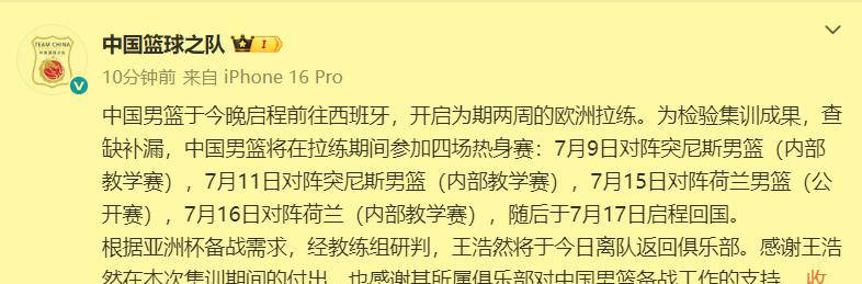 中国男篮预计4日首次裁员欧洲拉练战荷兰与突尼斯(中国男篮将前往欧洲拉练)