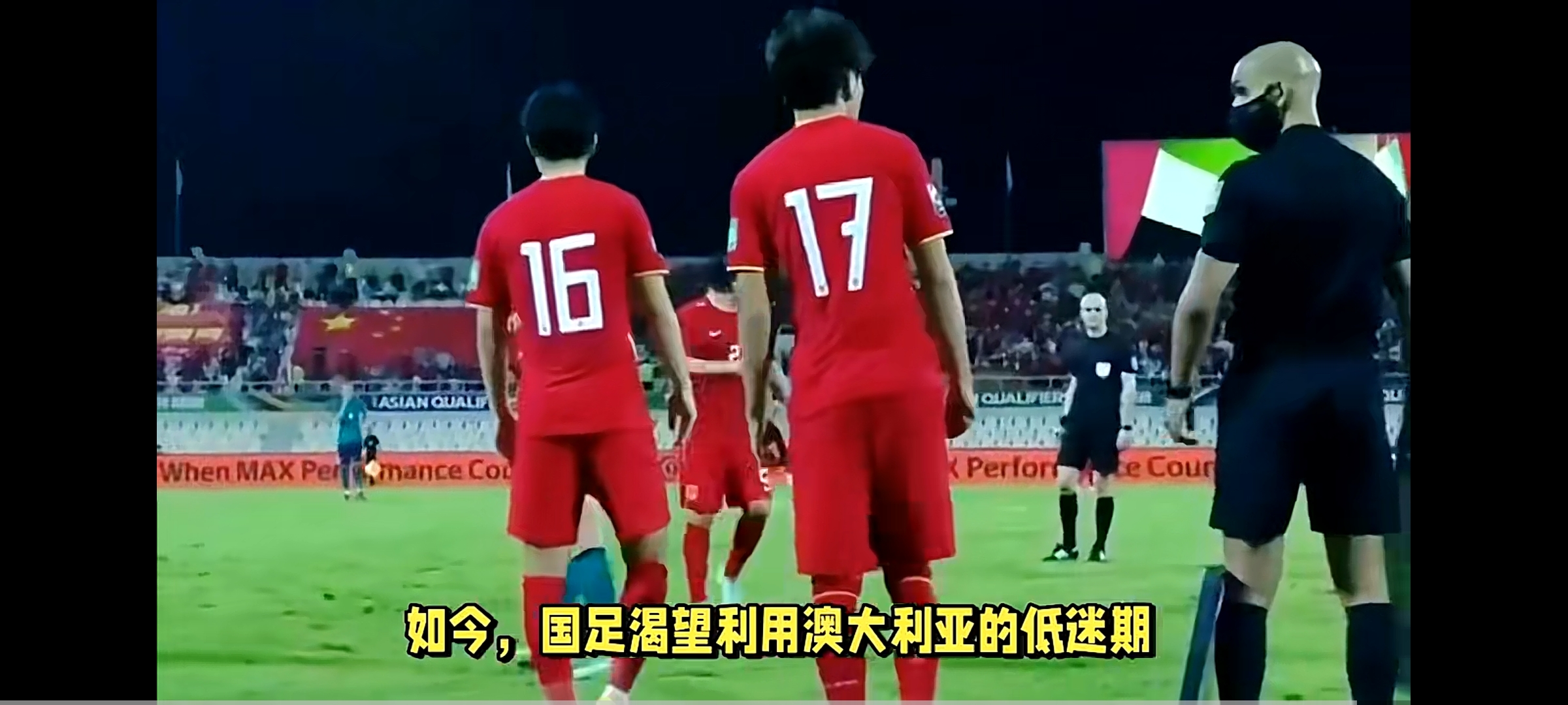 国足绝杀逆袭，亚洲冠军连败，出线悬念再起(国足绝杀球迷)
