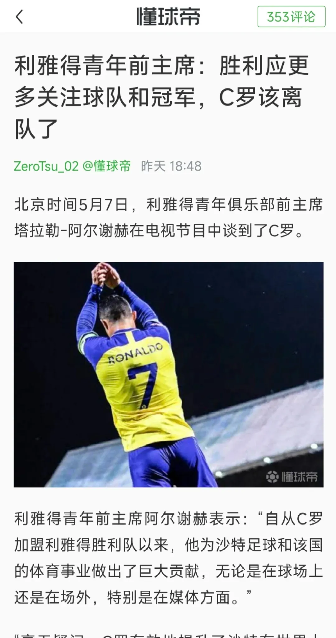 高井幸大亚冠锁死C罗，完全无视C罗表现，震撼全场！的简单介绍