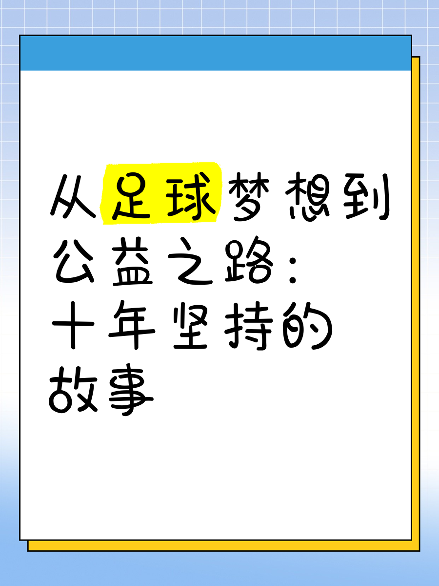 星空体育-从绿叶到金球，他如何逆袭成为足坛传奇？(足球历届金球奖大名单)